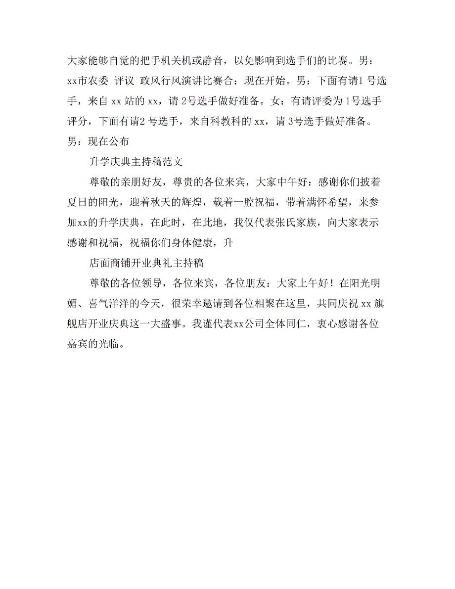 市农委演讲比赛主持词_第2页