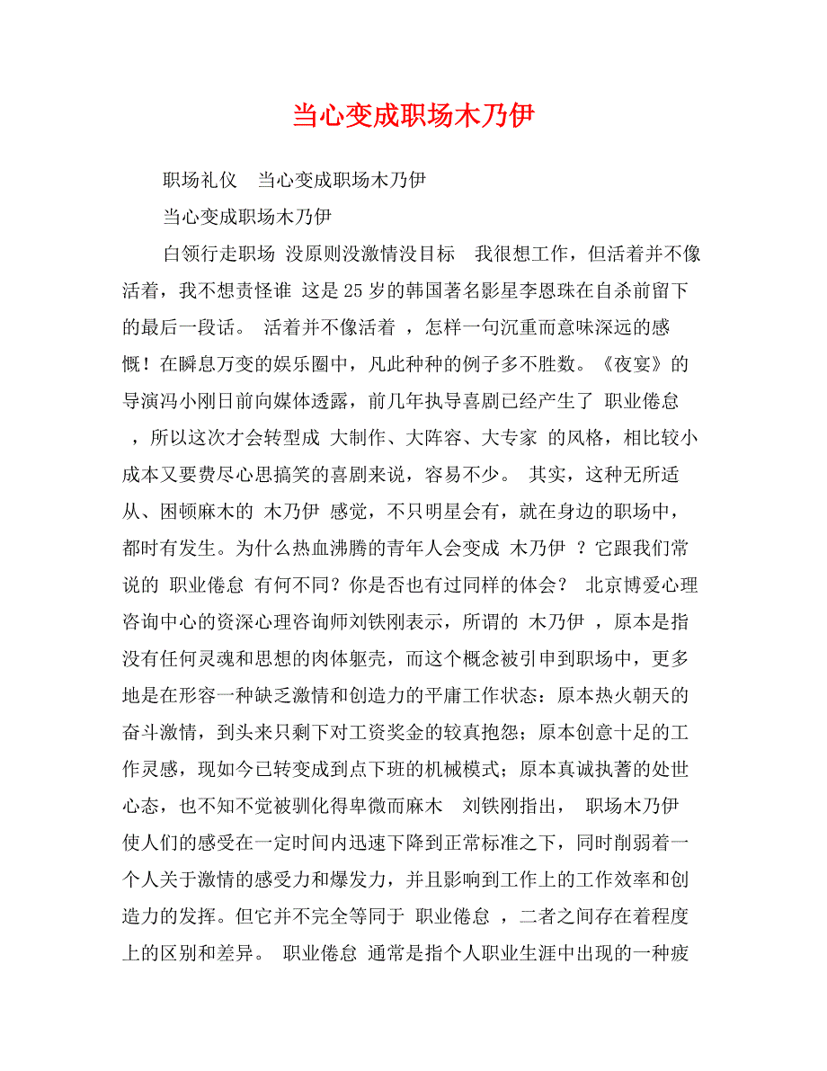 当心变成职场木乃伊_第1页