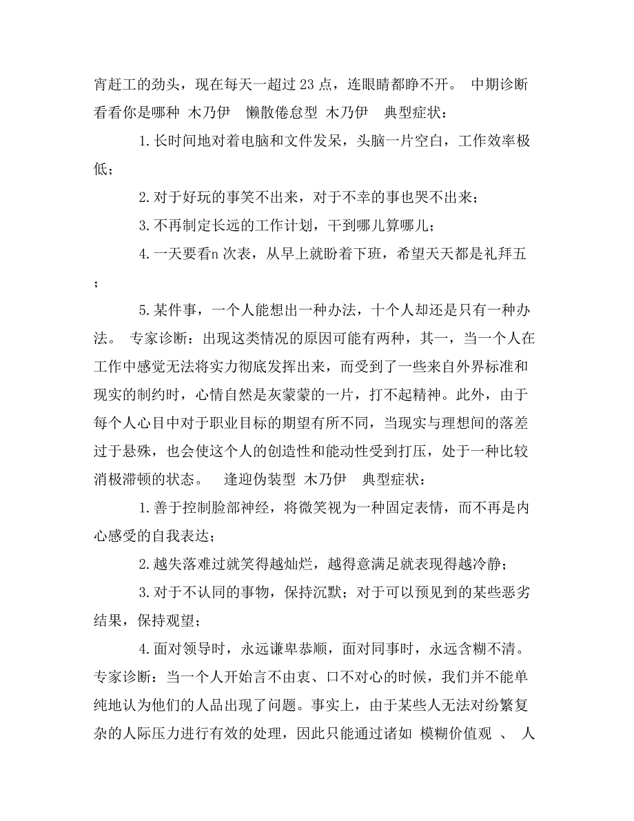 当心变成职场木乃伊_第3页