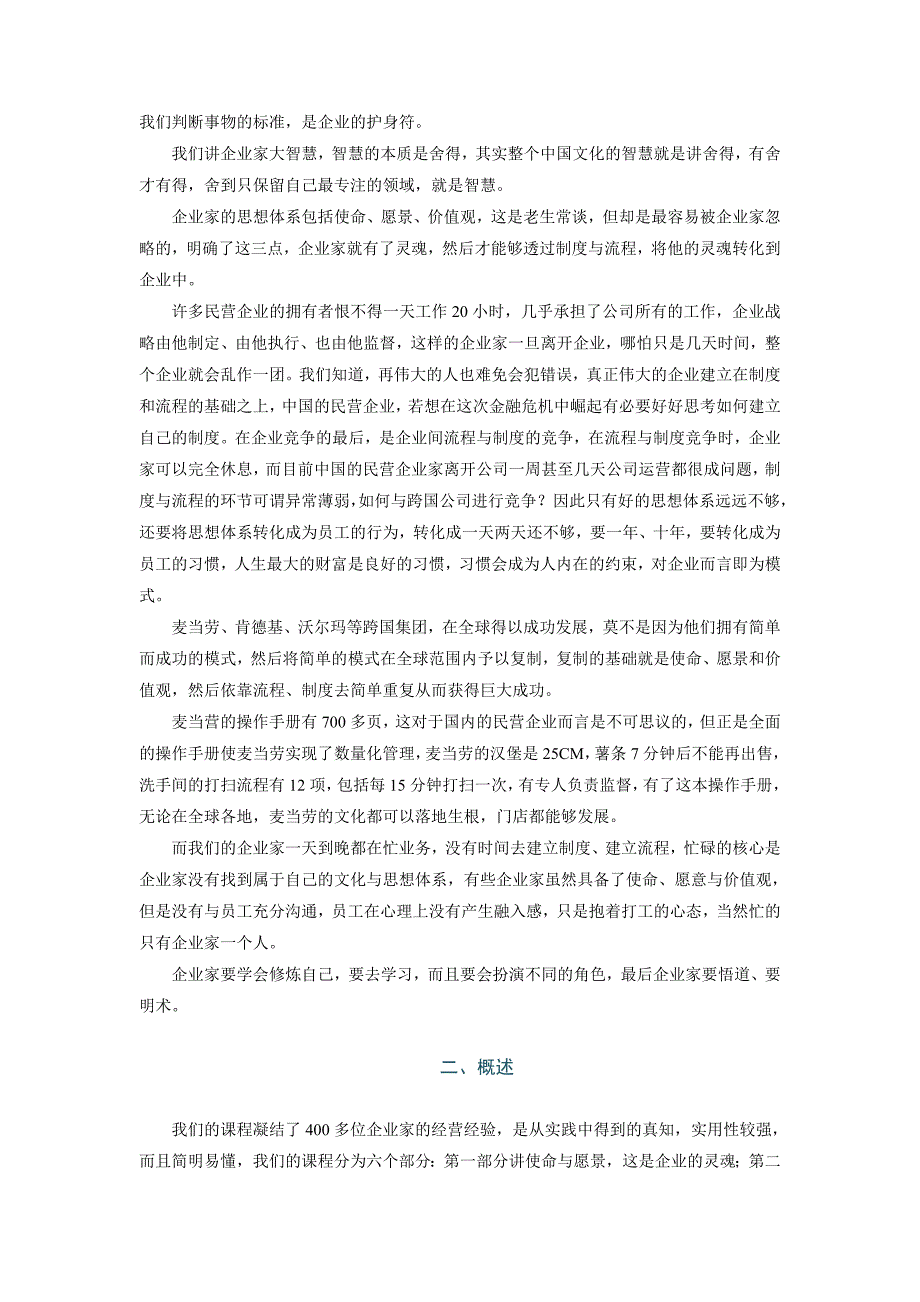 胡大平-企业家大智慧_第2页