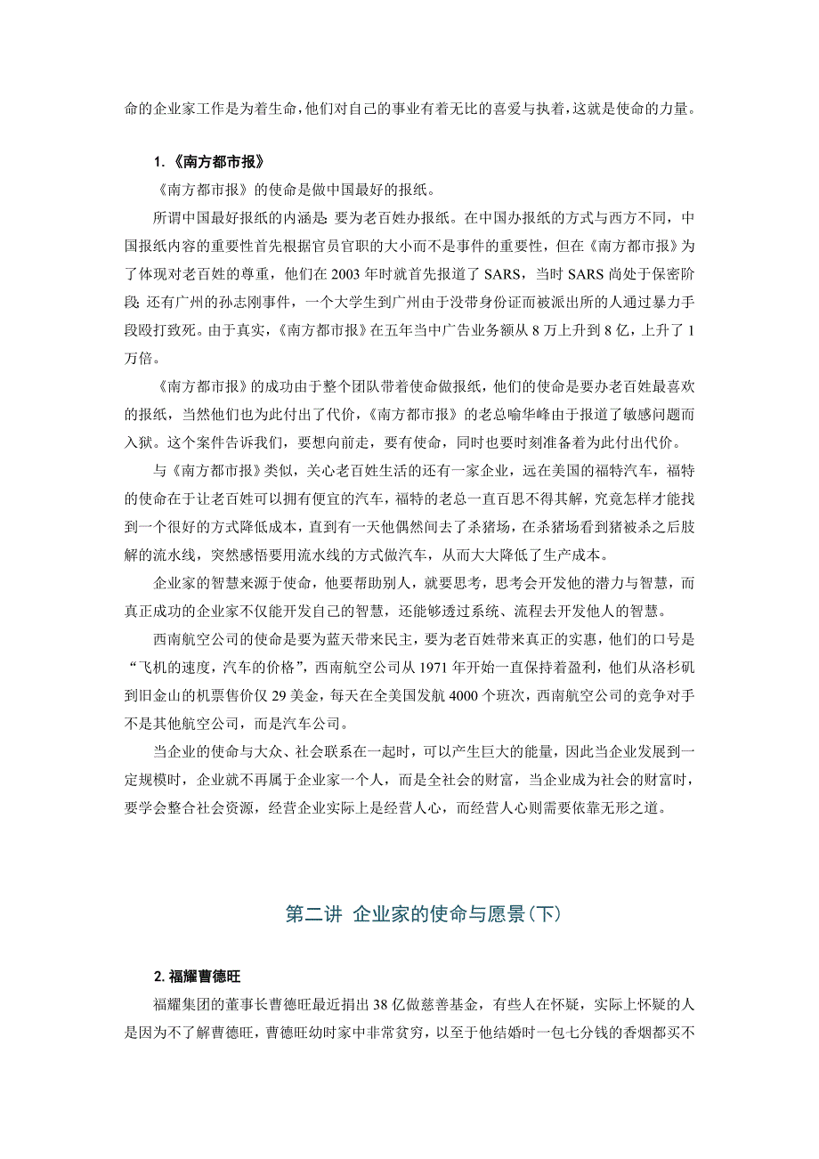 胡大平-企业家大智慧_第4页
