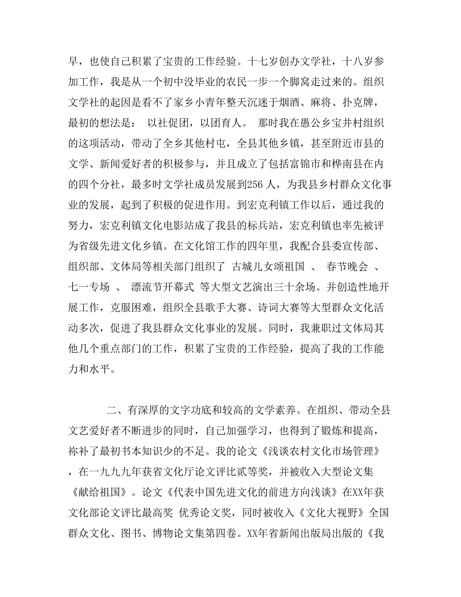 广播电视事业局副局长的竞聘书_第2页