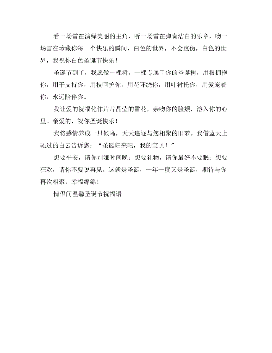 情侣间温馨圣诞节祝福语_第2页