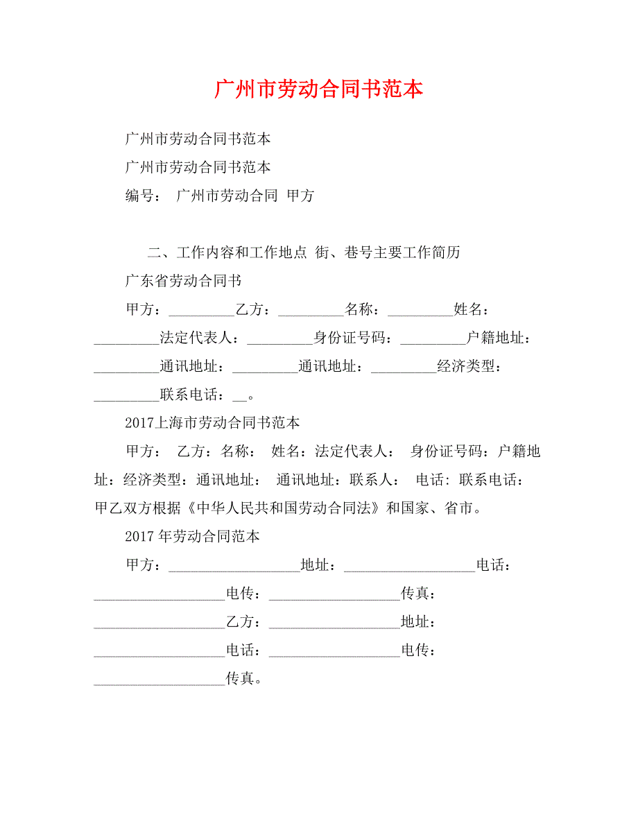 广州市劳动合同书范本_第1页