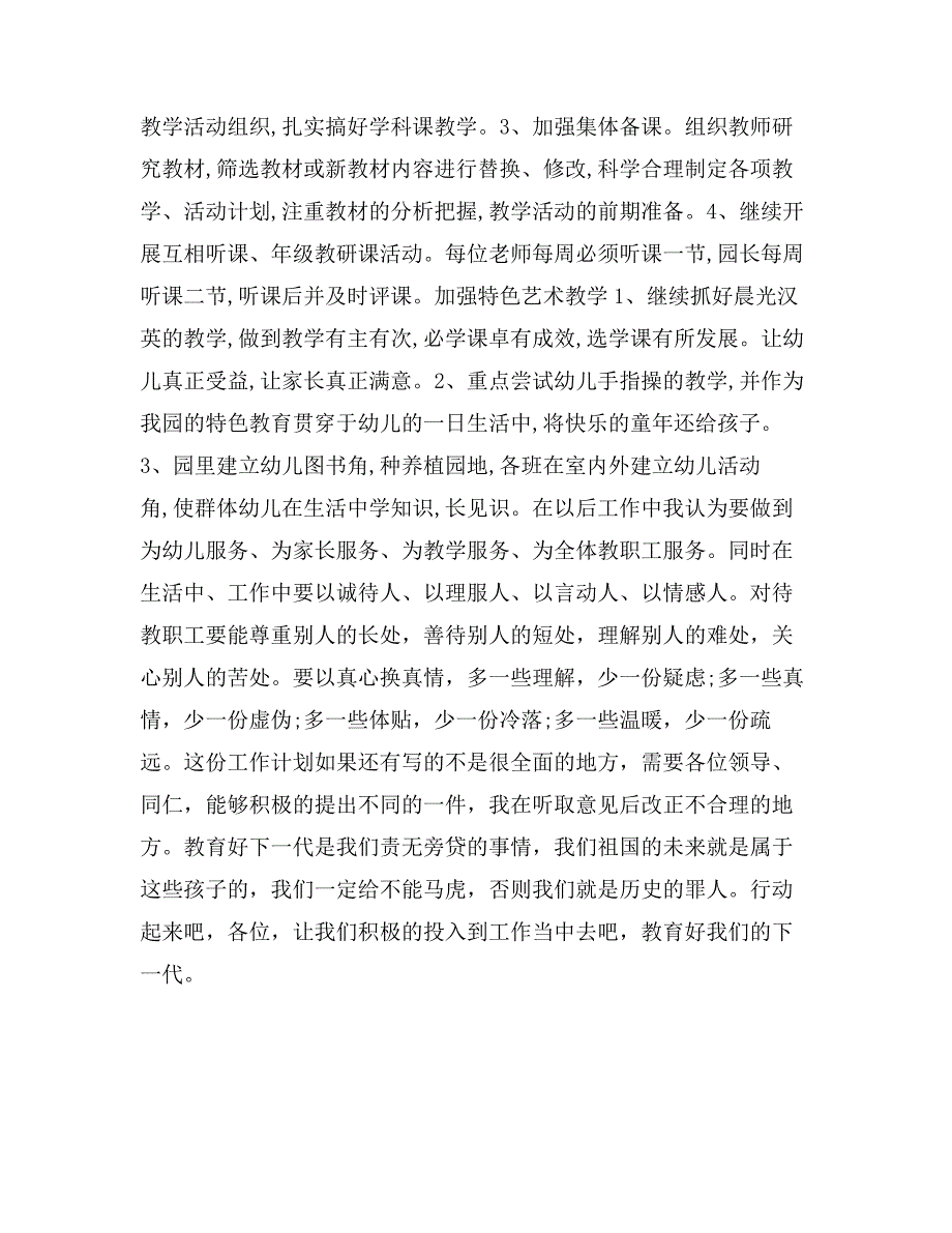 幼儿教育教学工作计划范文_第3页