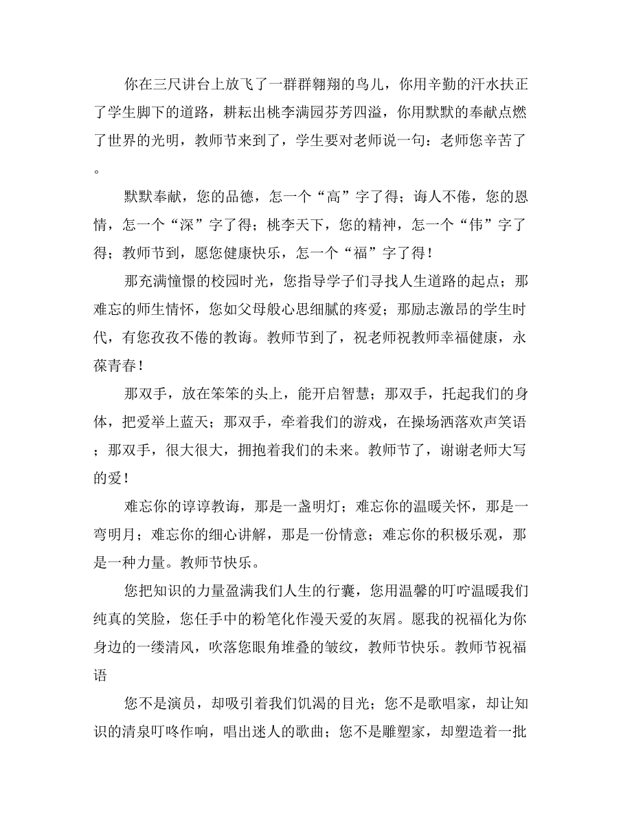 感恩教师节的短语 关于教师节的祝语_第2页