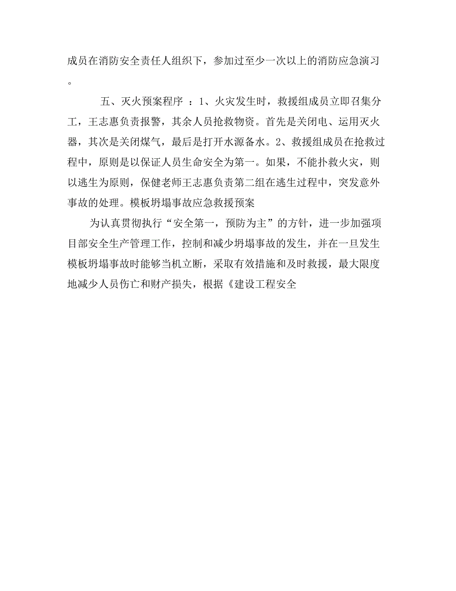 幼儿园火灾安全事故应急疏散和救援预案_第2页