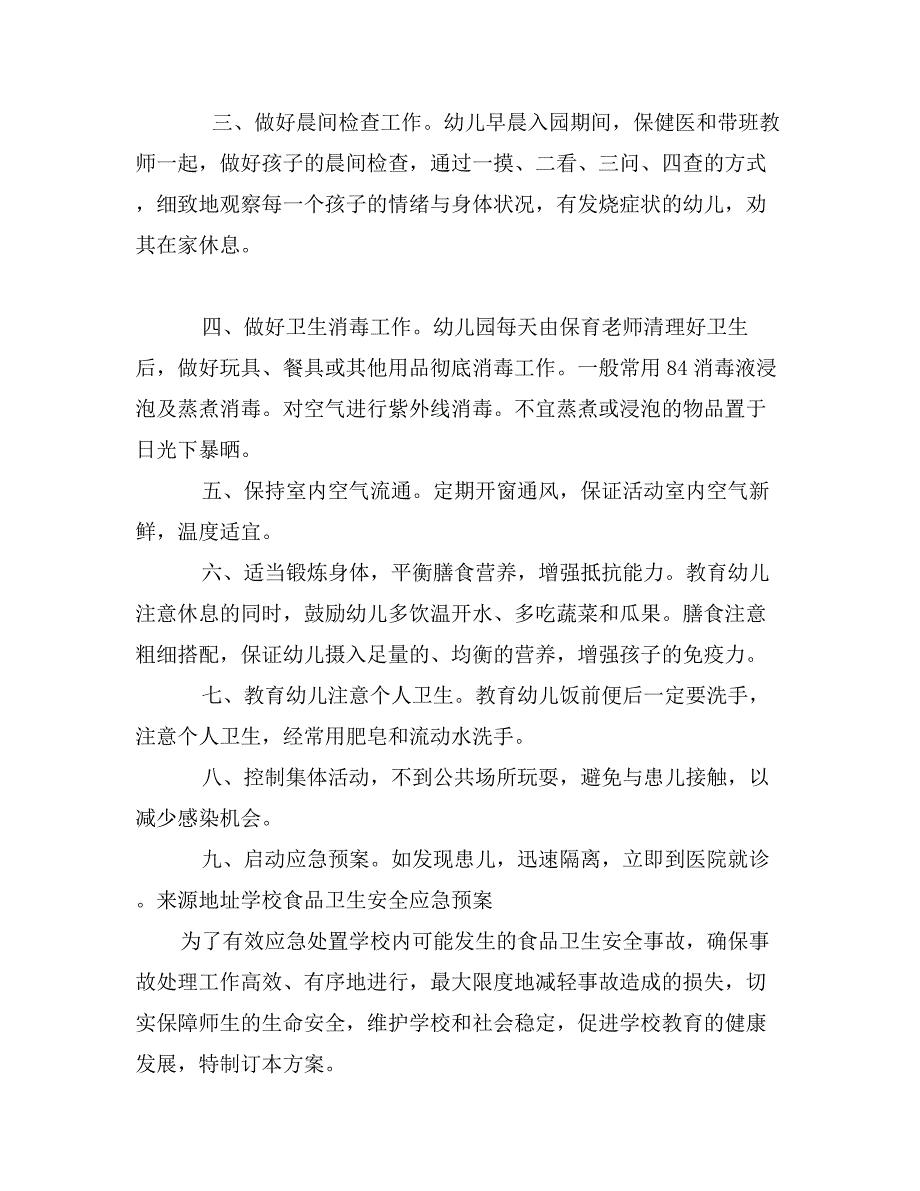 幼儿园预防手足口病应急预案_第2页