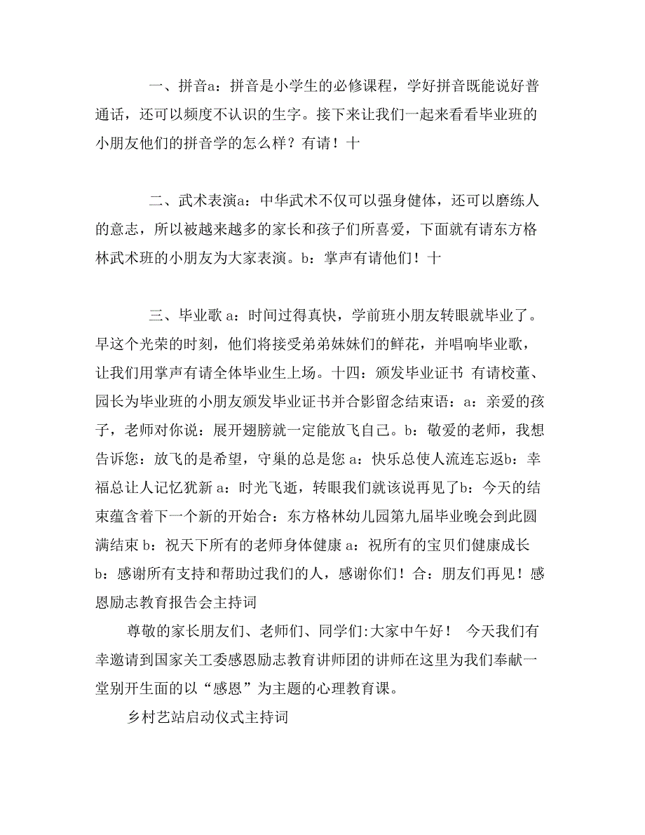 幼儿毕业典礼主持词_第3页