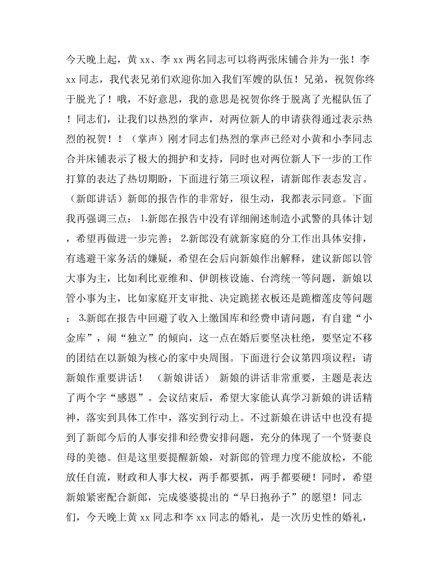 很有新意的婚礼主持词_第2页