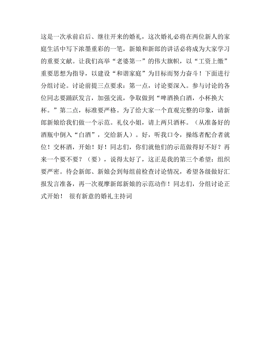 很有新意的婚礼主持词_第3页