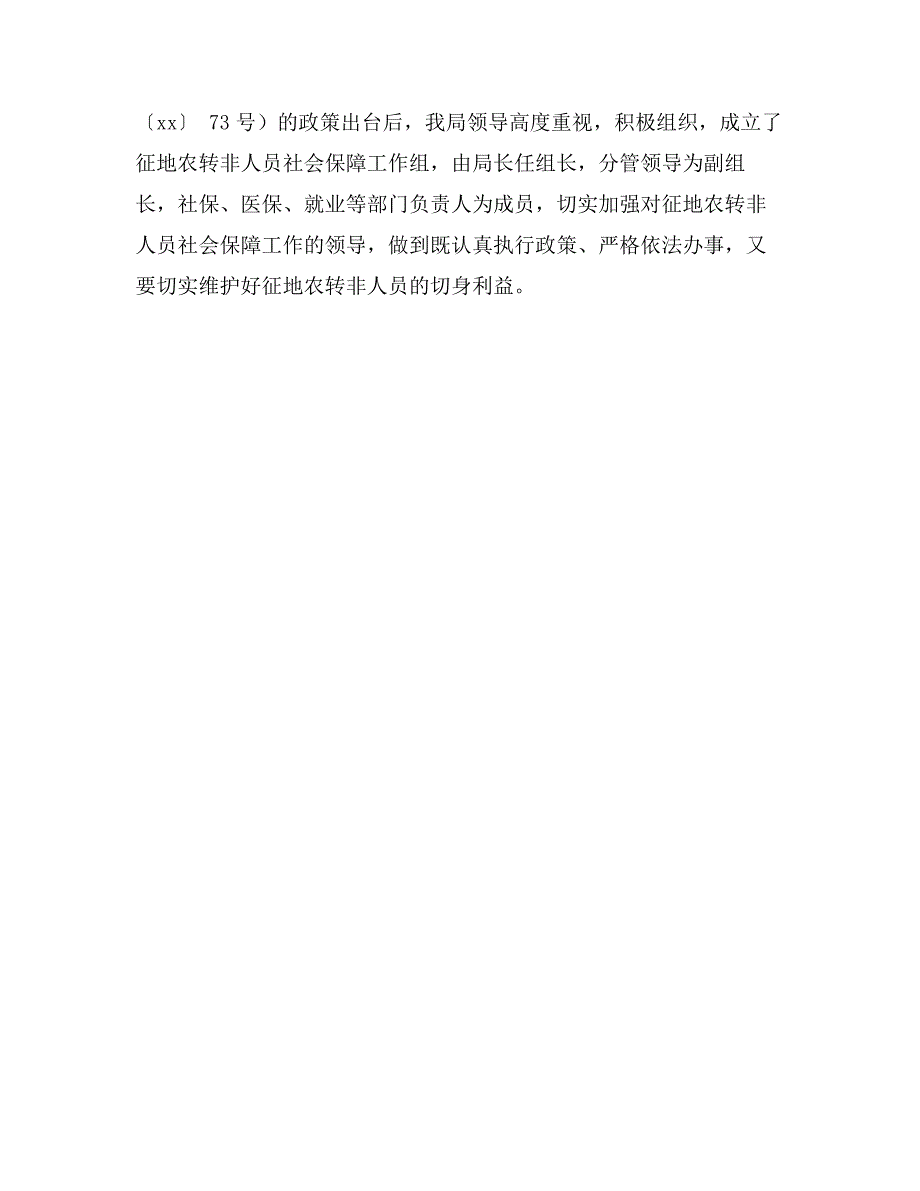 征地农转非人员社保、培训就业工作汇报_第3页