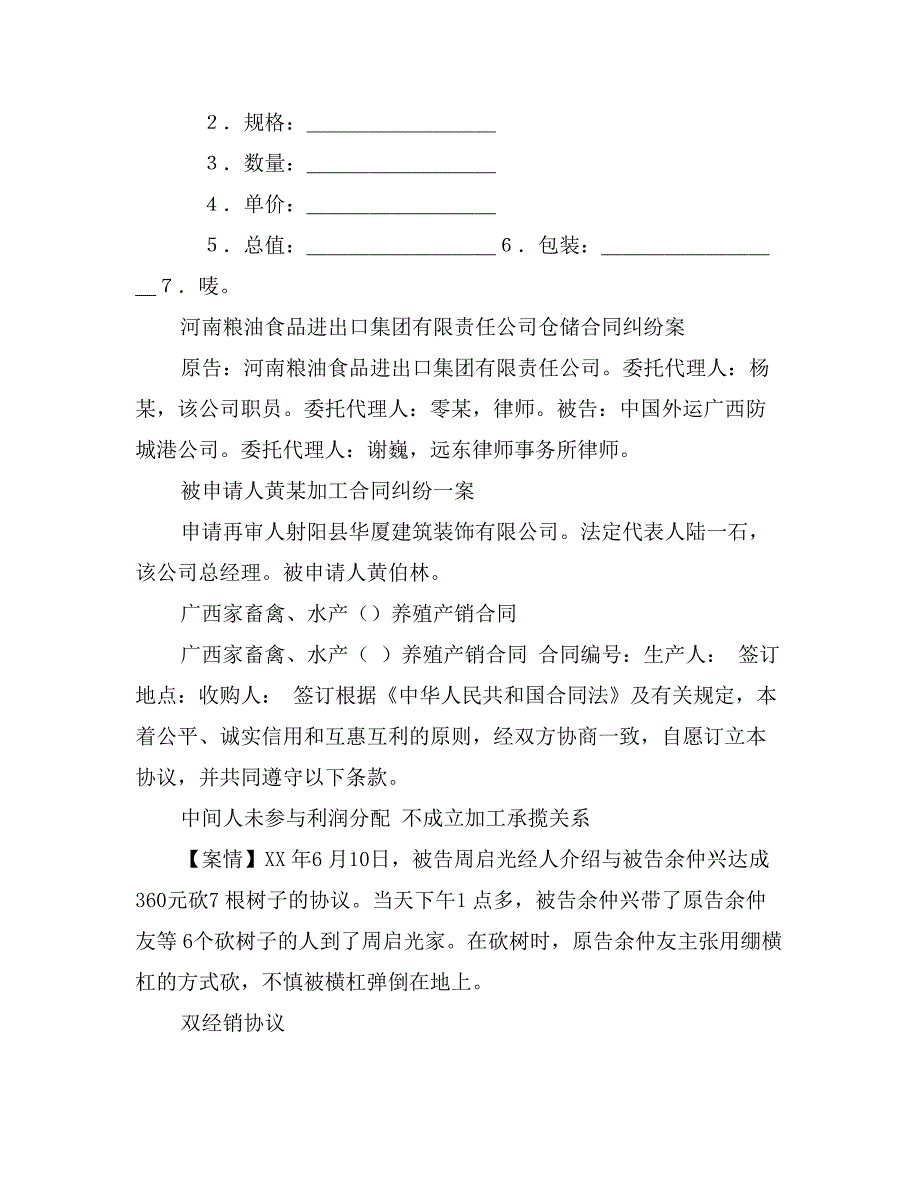 广西家畜禽、水产（）养殖产销合同_第3页