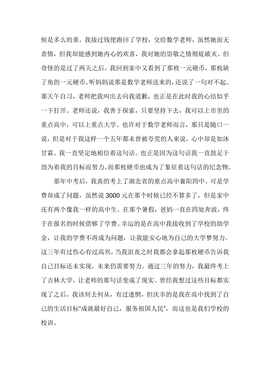 第四届“助学•筑梦•铸人”主题宣传活动征文：那枚生锈的一元硬币_第3页