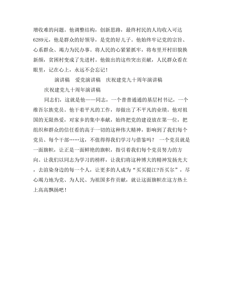 庆祝建党九十周年演讲稿_第3页