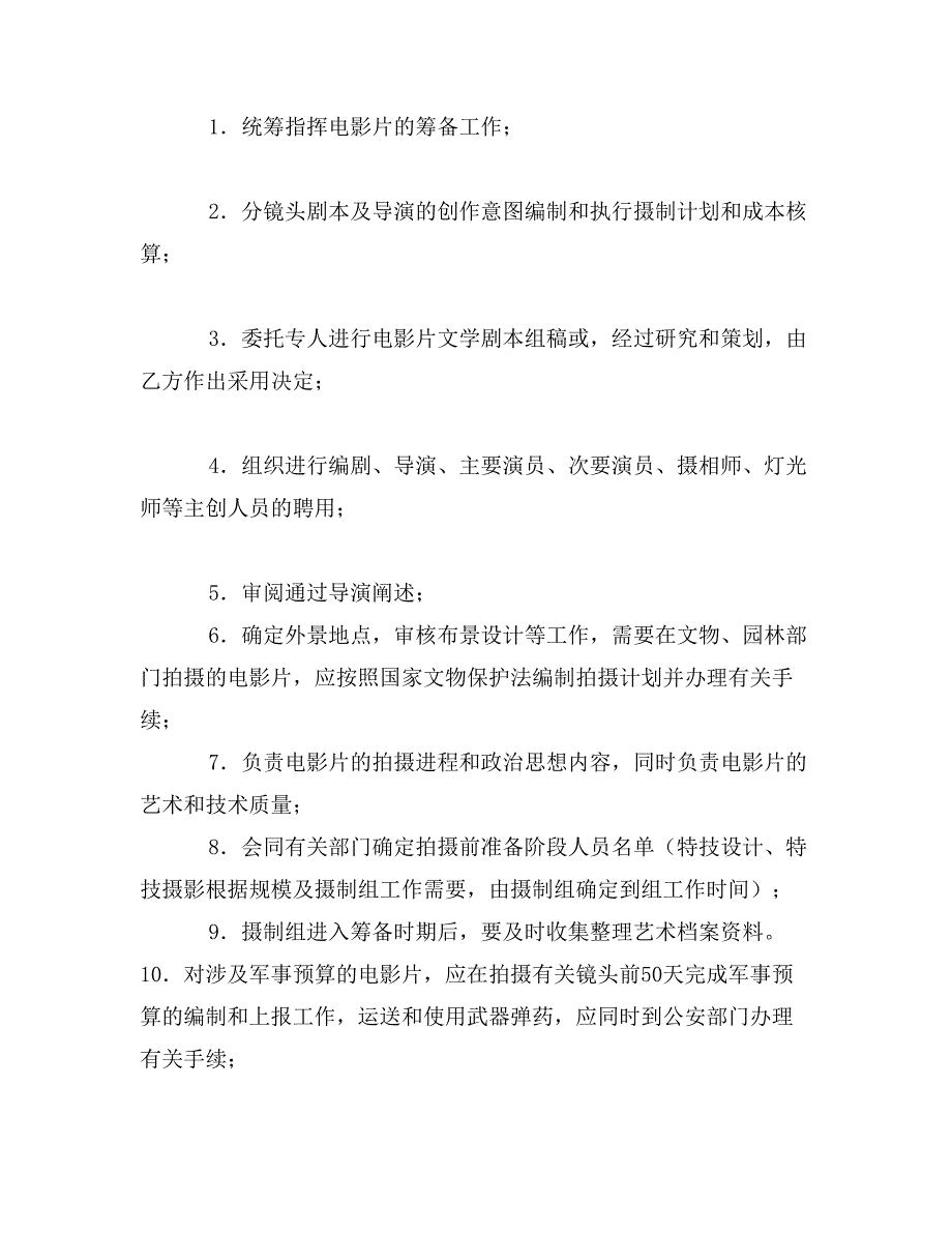 影视剧制片人聘用合同（电影）_第3页