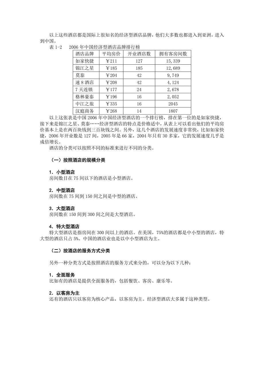 姜玲-经济型酒店管理教程_第2页