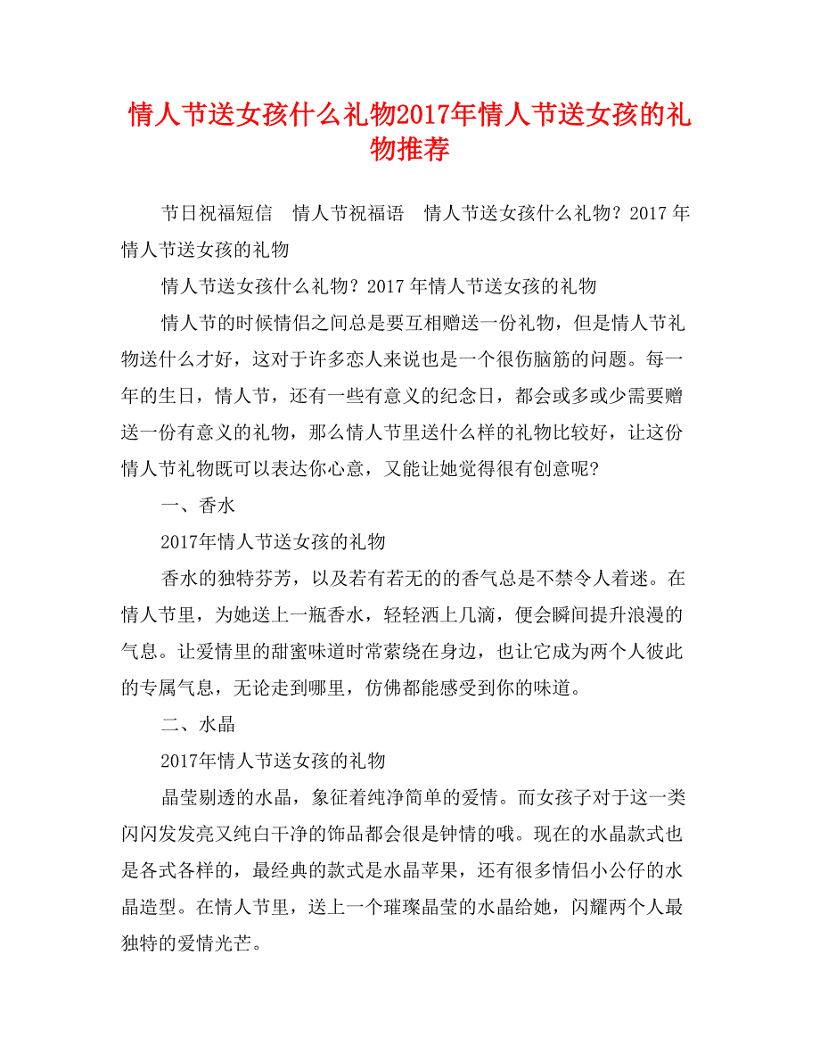 情人节送女孩什么礼物2017年情人节送女孩的礼物推荐_第1页