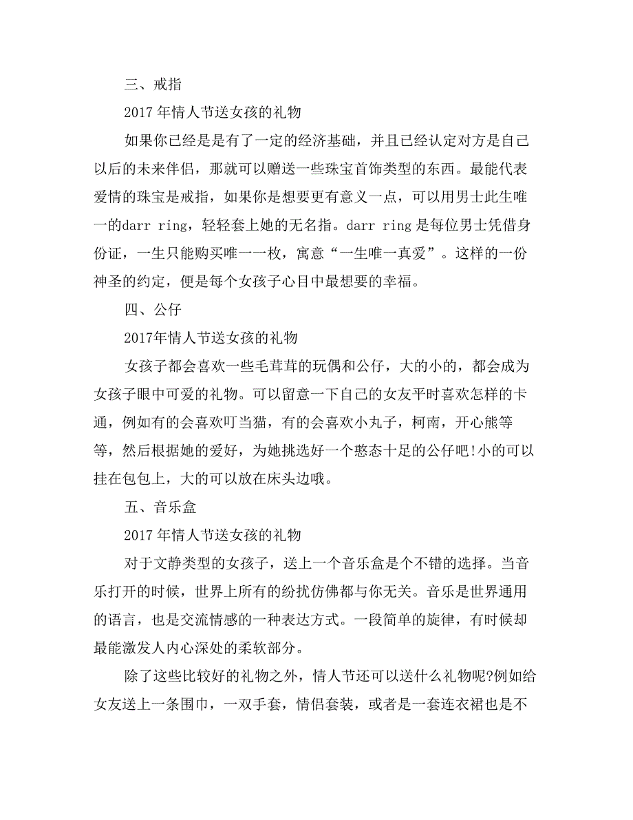 情人节送女孩什么礼物2017年情人节送女孩的礼物推荐_第2页