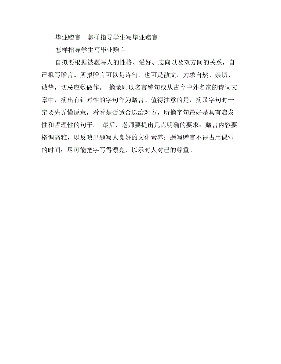 怎样指导学生写毕业赠言_第3页