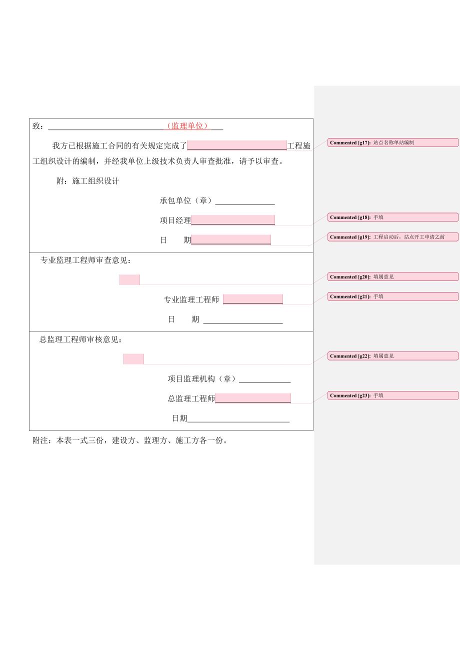 室分竣工文件模板_第4页