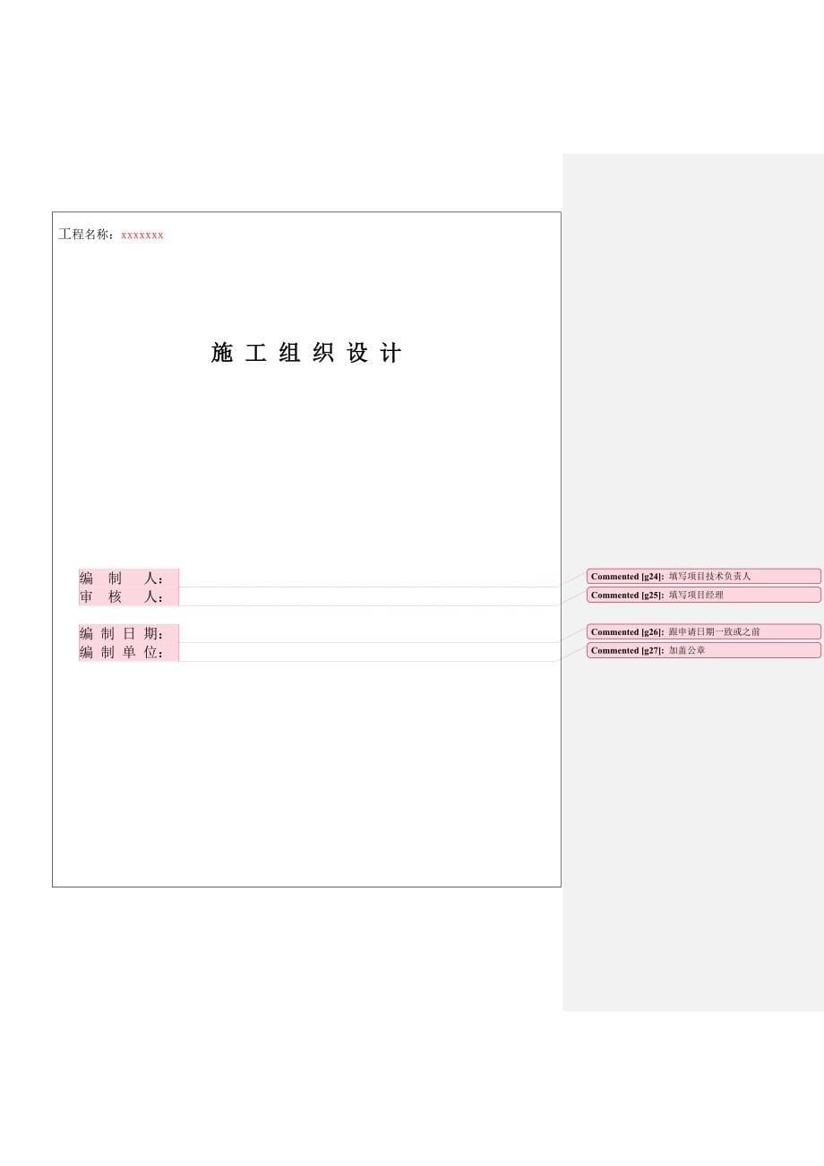 室分竣工文件模板_第5页