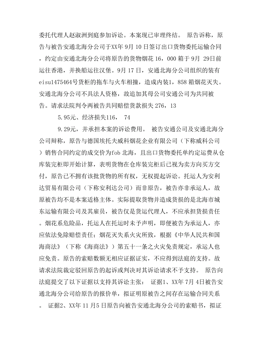 广西合浦公馆出口烟花厂诉广东安通国际货运代理有限公司等多式联运合同货物损害赔偿纠纷案_第2页