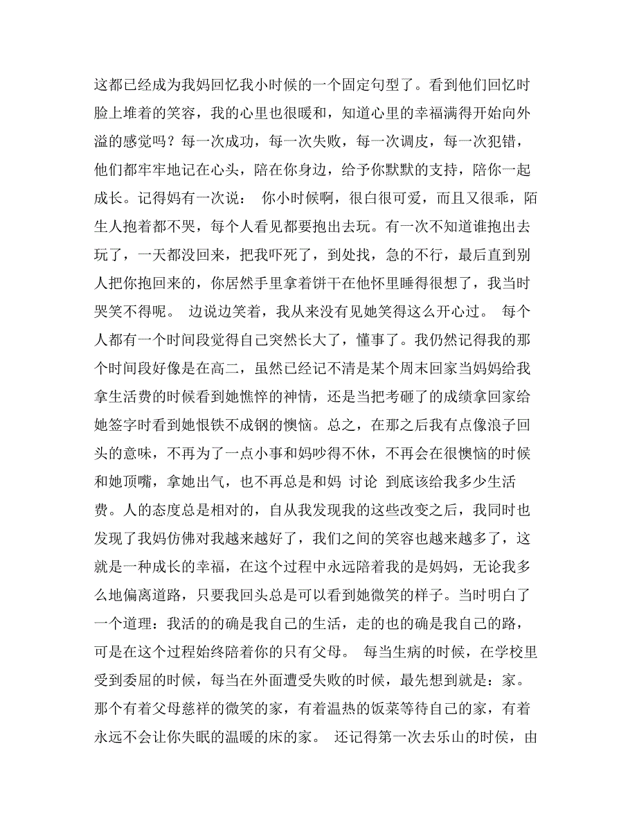 感恩父母的寒假社会实践报告_第2页