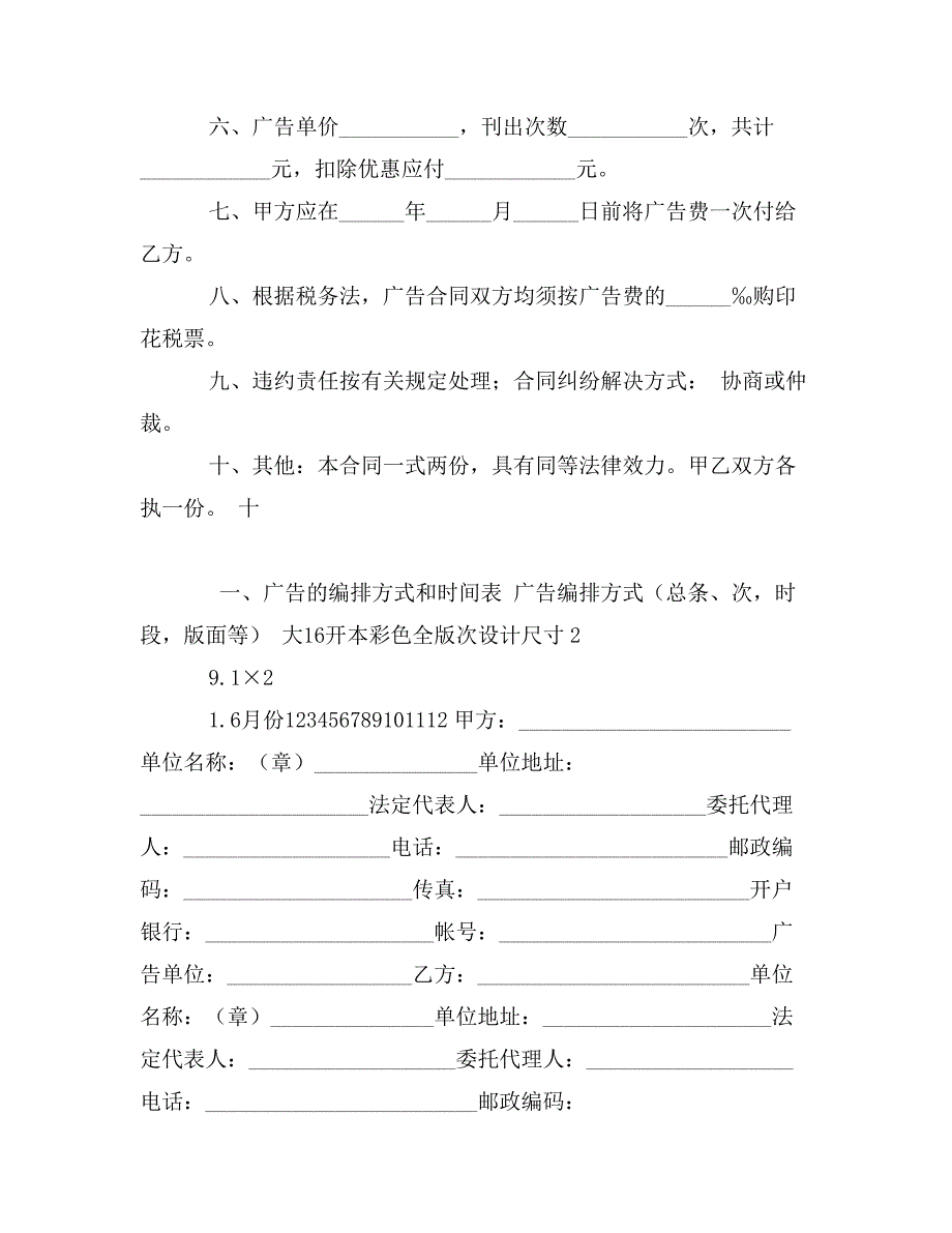 广告合同（期刊上刊登）_第2页