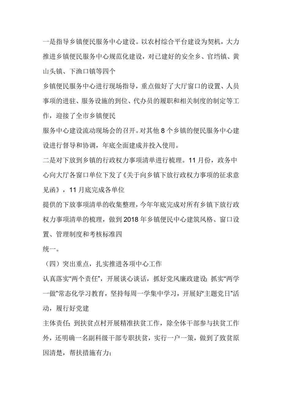 政务中心2017年工作总结和2018年工作思路_第4页