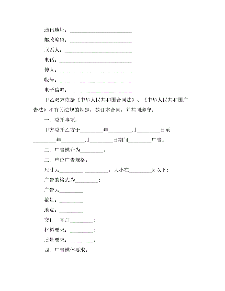 广告发布代理合同样本_第2页