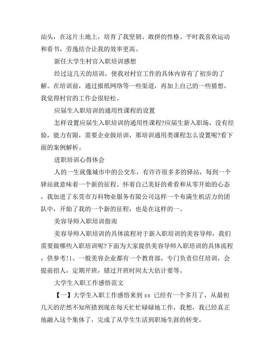 应届生入职培训的通用性课程的设置_第3页