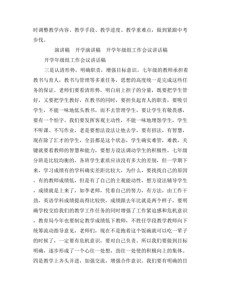 开学年级组工作会议讲话稿_第4页