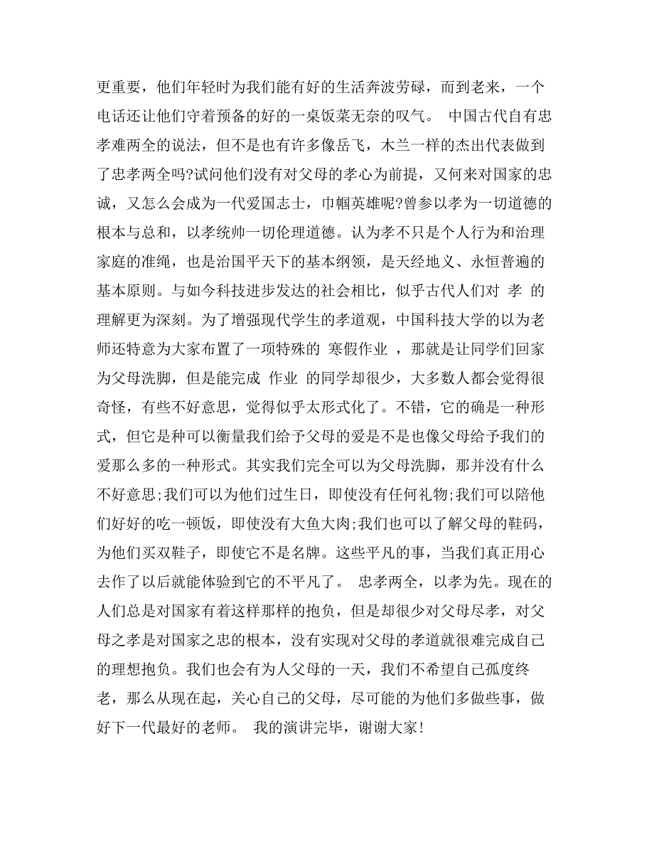 感恩演讲稿：忠孝两全 以孝为先_第2页