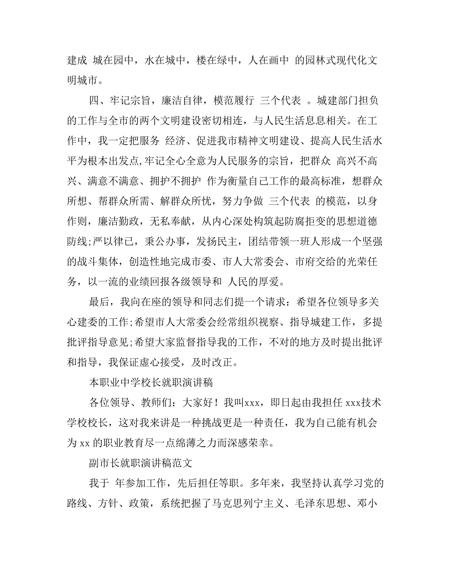 建设局长就职演讲稿范文_第3页