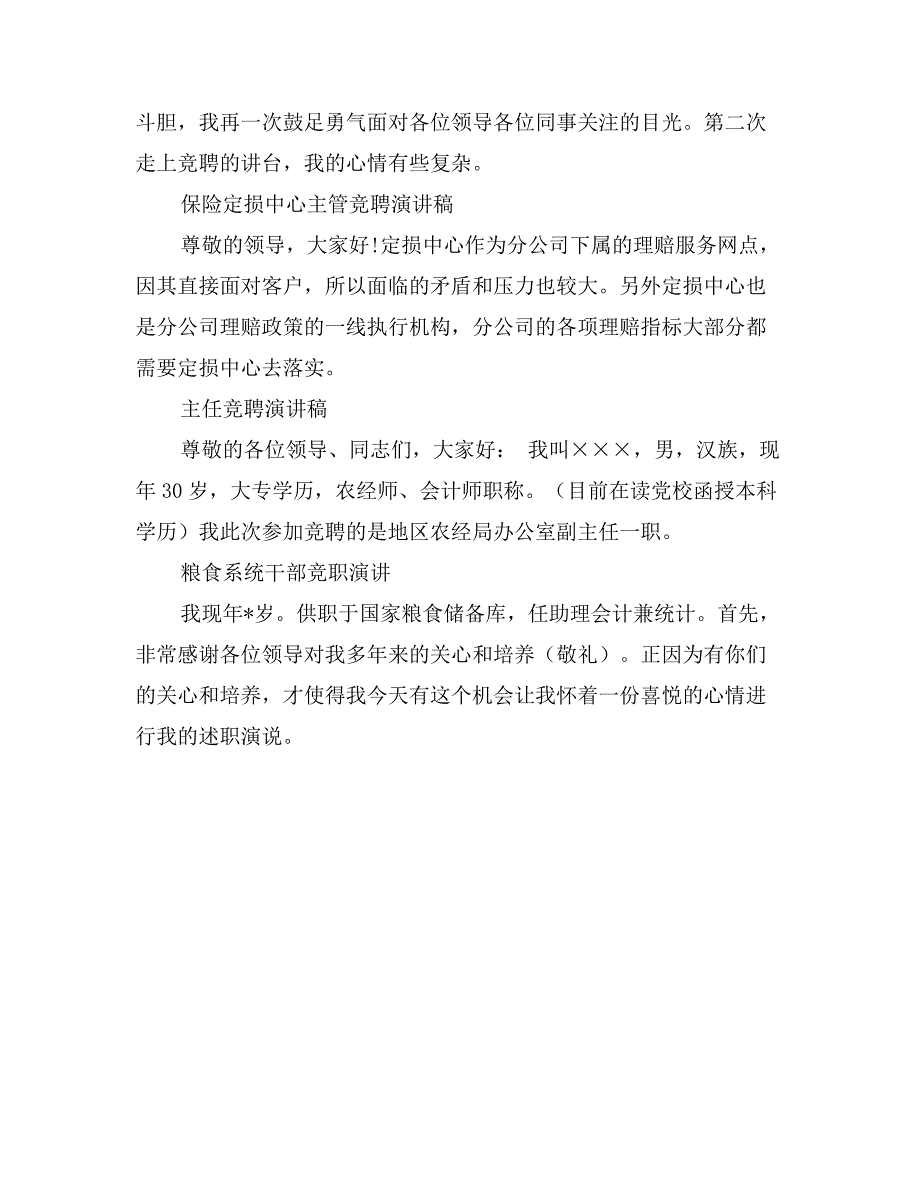 总经理助理竞聘演讲-脚印将证明我的存在_第4页