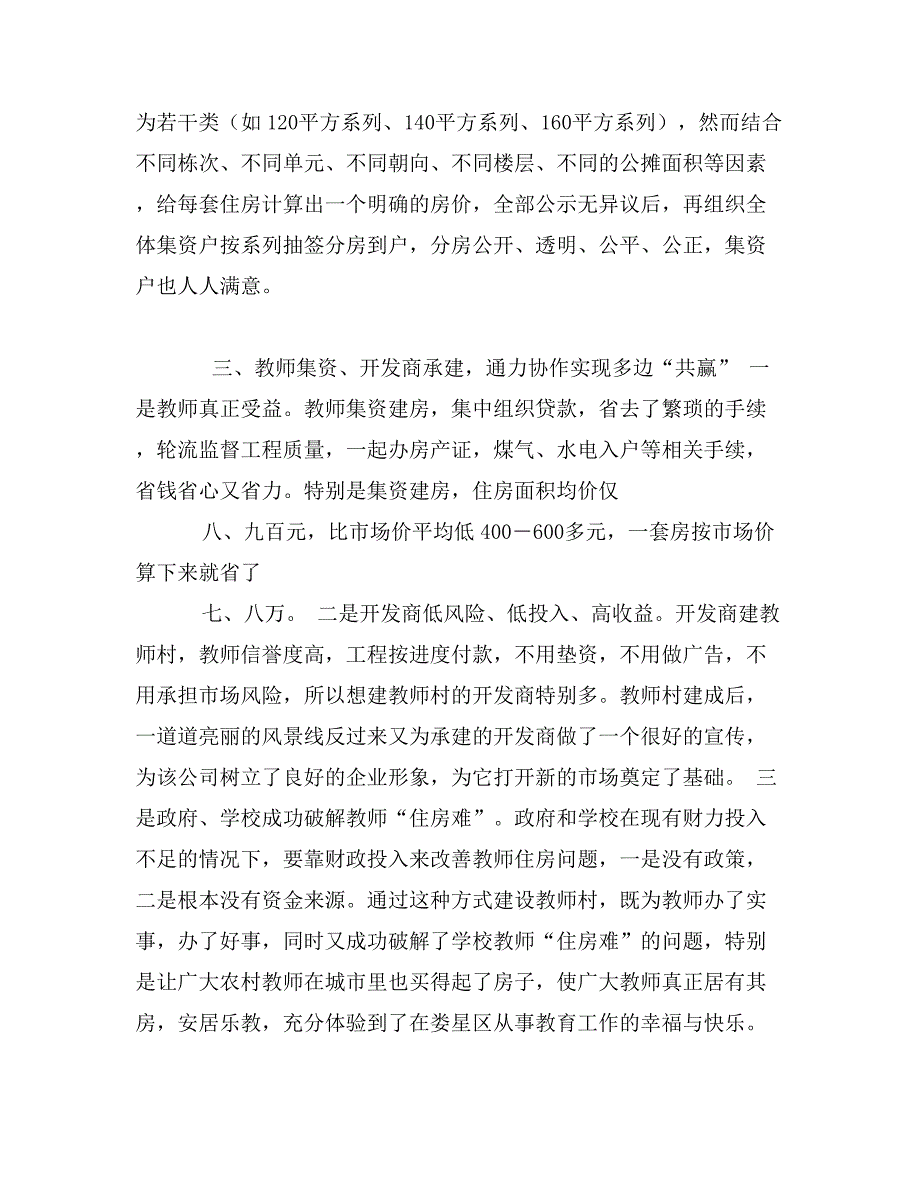 建设教师村情况汇报_第3页