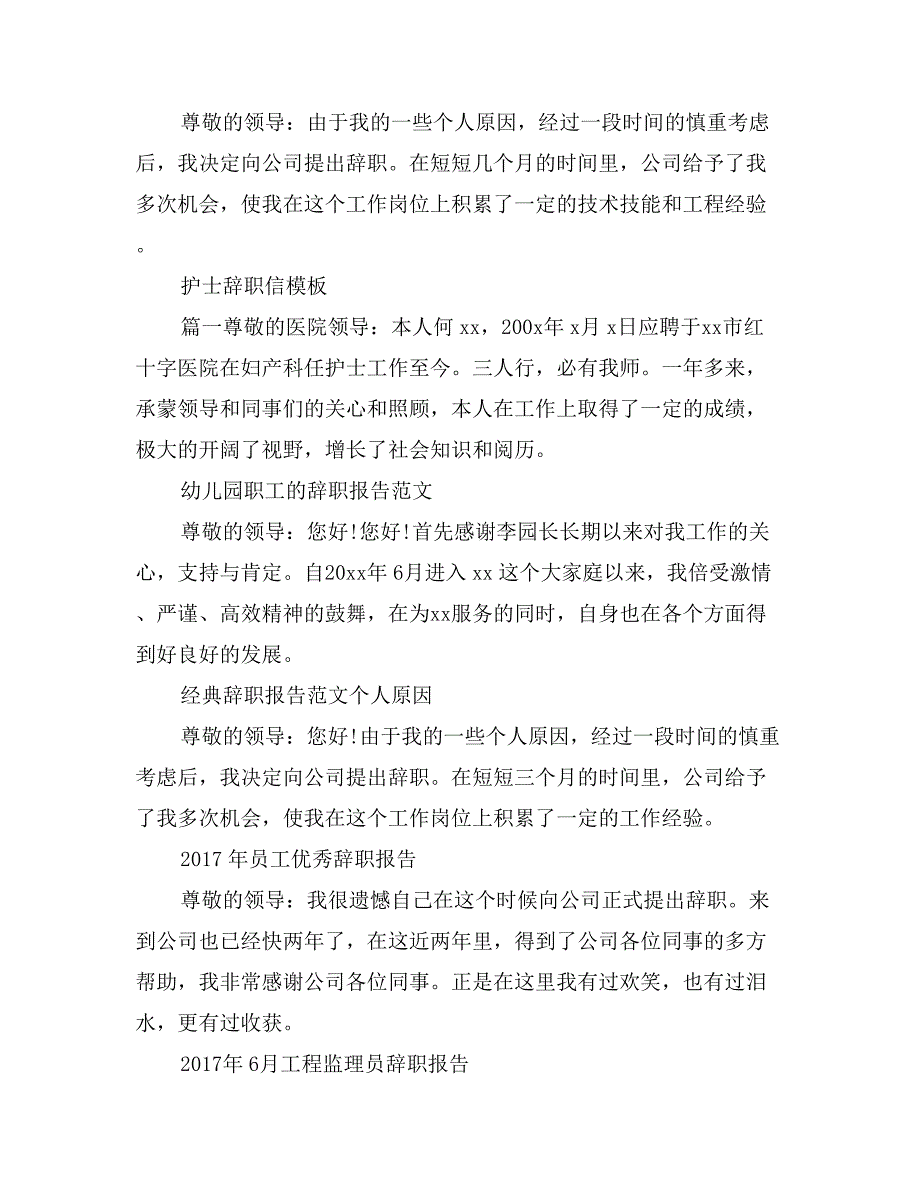 幼儿园职工的辞职报告范文_第2页