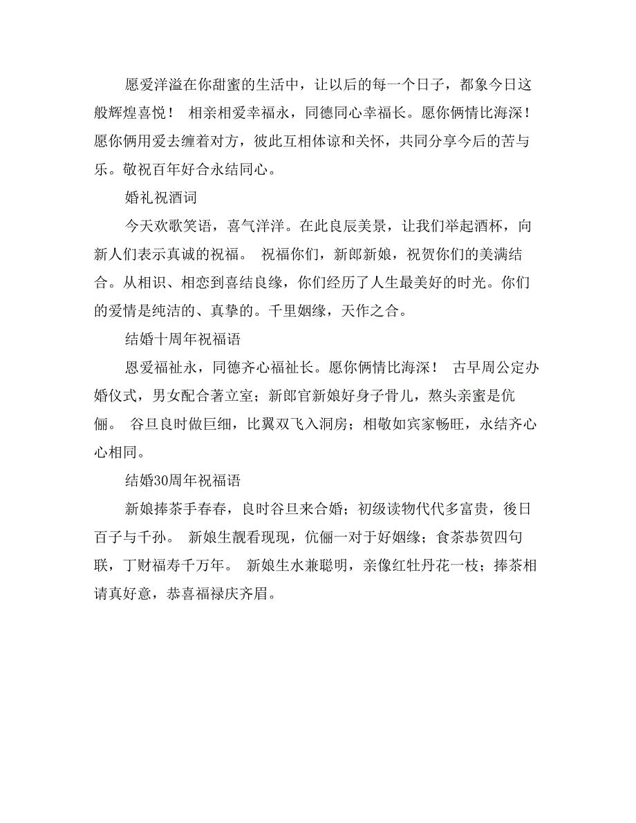 恋爱纪念日祝福语_第2页