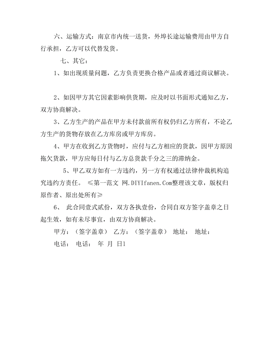 建筑材料购销合同_第2页