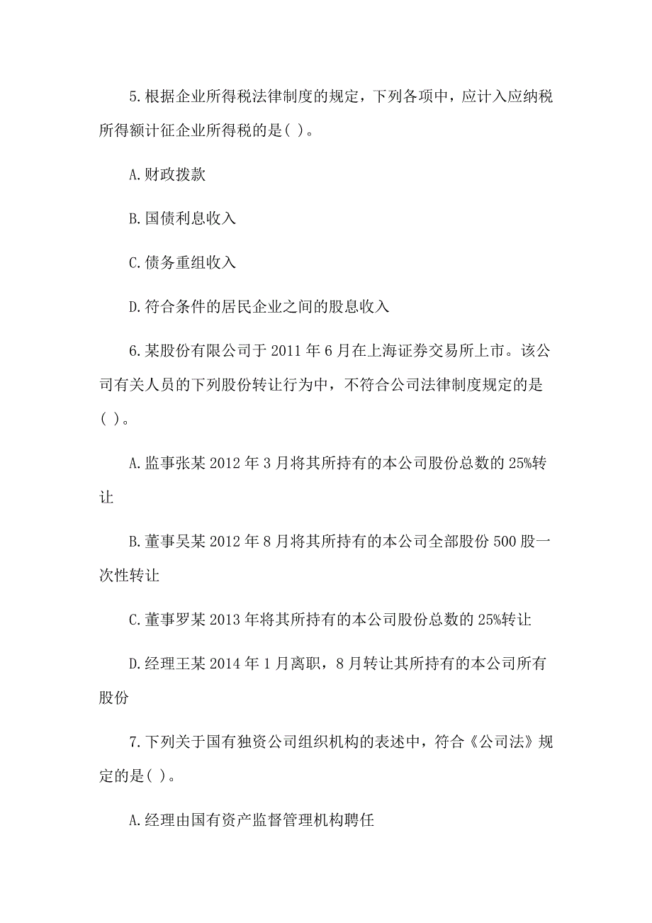 中级会计师《经济法》考试真题及答案_第3页