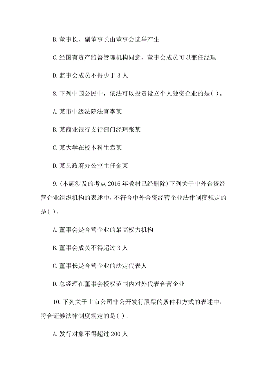 中级会计师《经济法》考试真题及答案_第4页