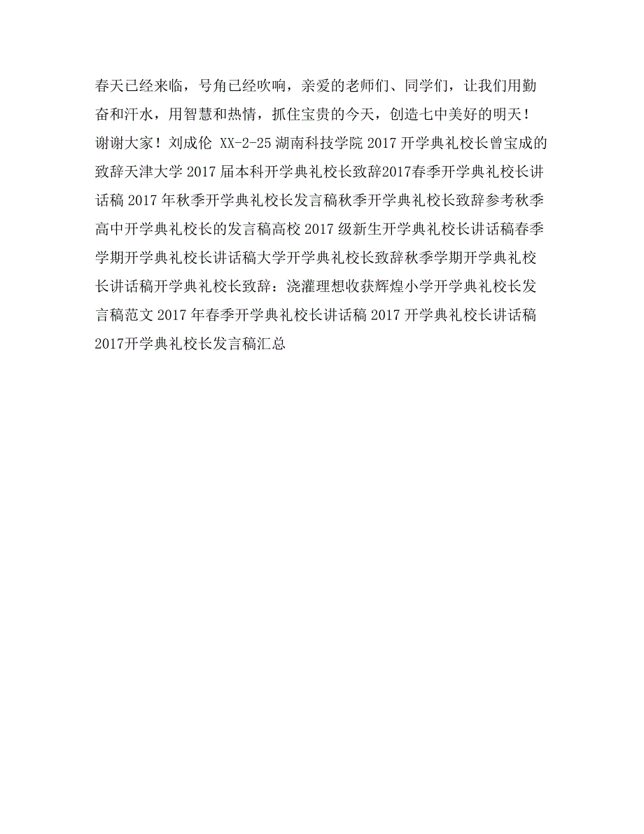 开学典礼校长发言稿_第3页