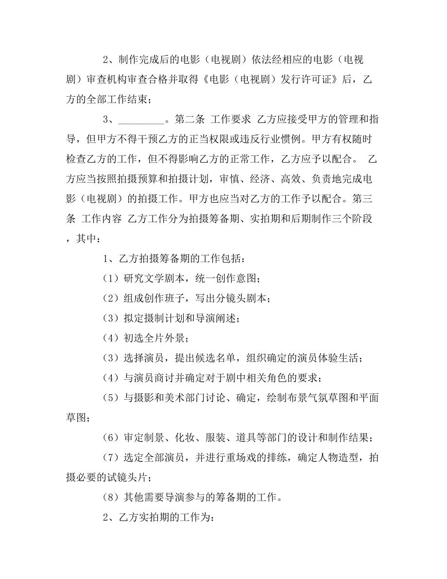 影视剧导演聘用合同_第2页