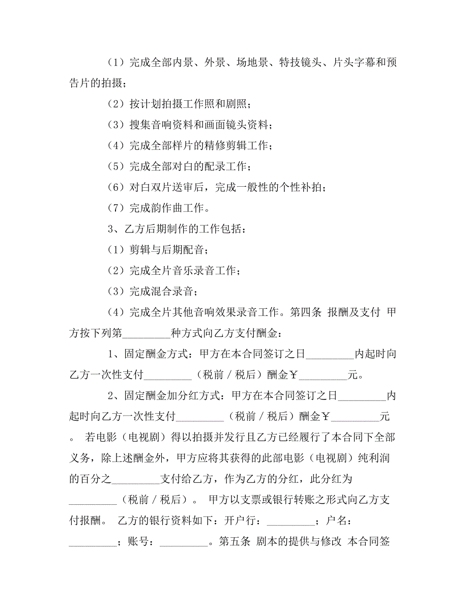 影视剧导演聘用合同_第3页