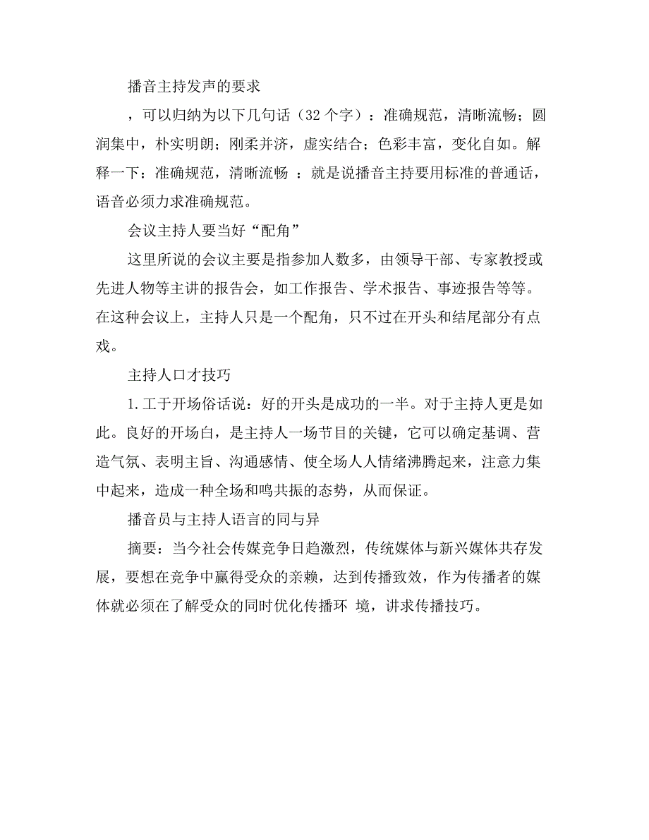 当电台主持人有什么技巧_第2页