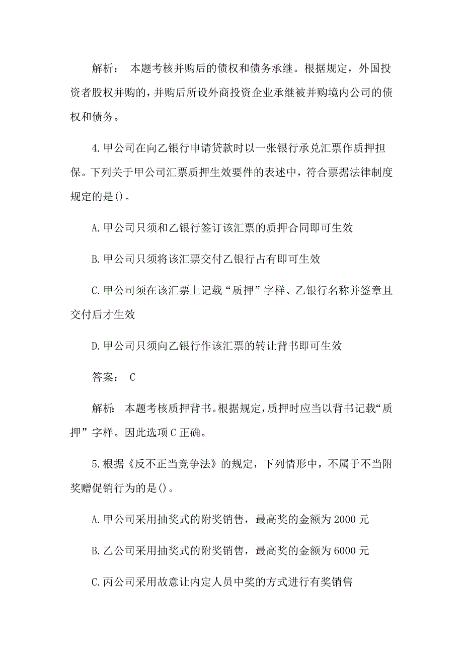 2017中级会计职称题库《经济法》单项选择题_第3页