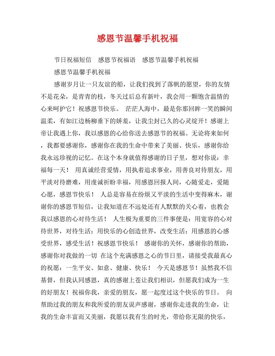 感恩节温馨手机祝福_第1页