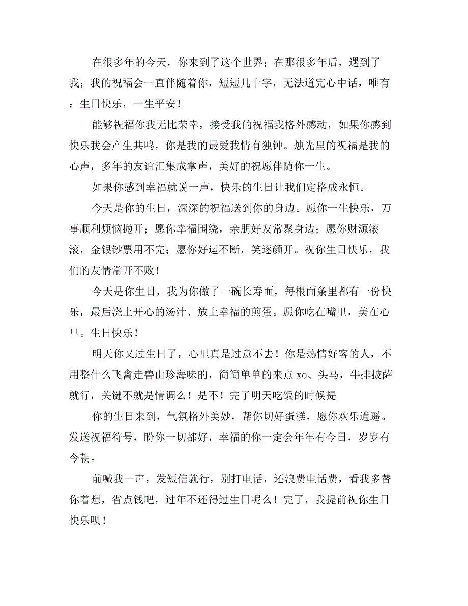 庆祝朋友生日时说的祝福话语_第3页