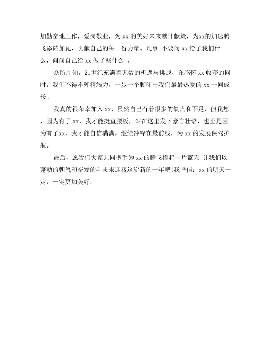 我与企业共成长演讲稿范文_第2页